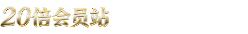 28XQ会员站