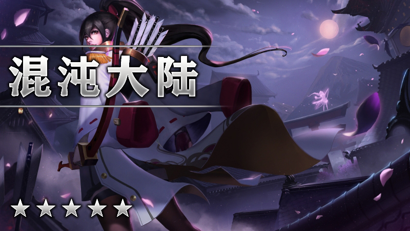 混沌大陆